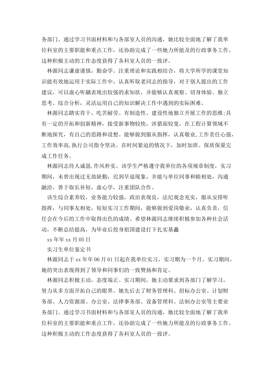 自我鉴定书格式_第3页