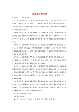 自我鉴定书格式