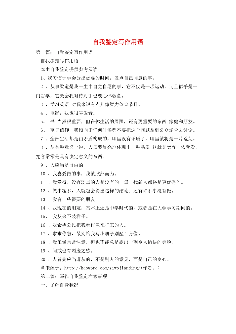 自我鉴定写作用语_第1页