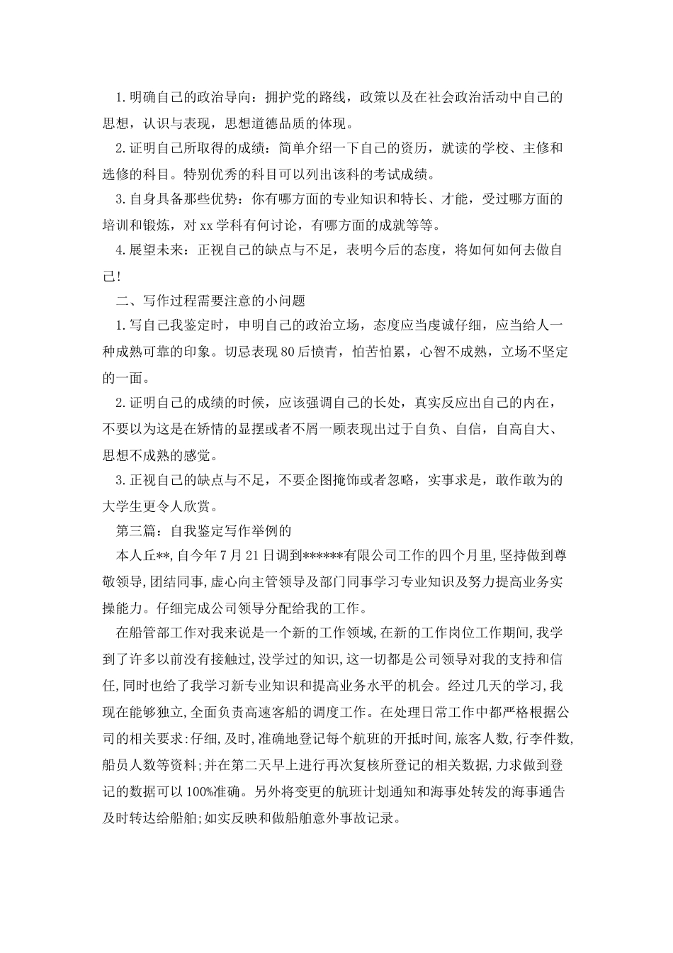 自我鉴定写作用语_第2页