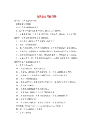 自我鉴定写作用语