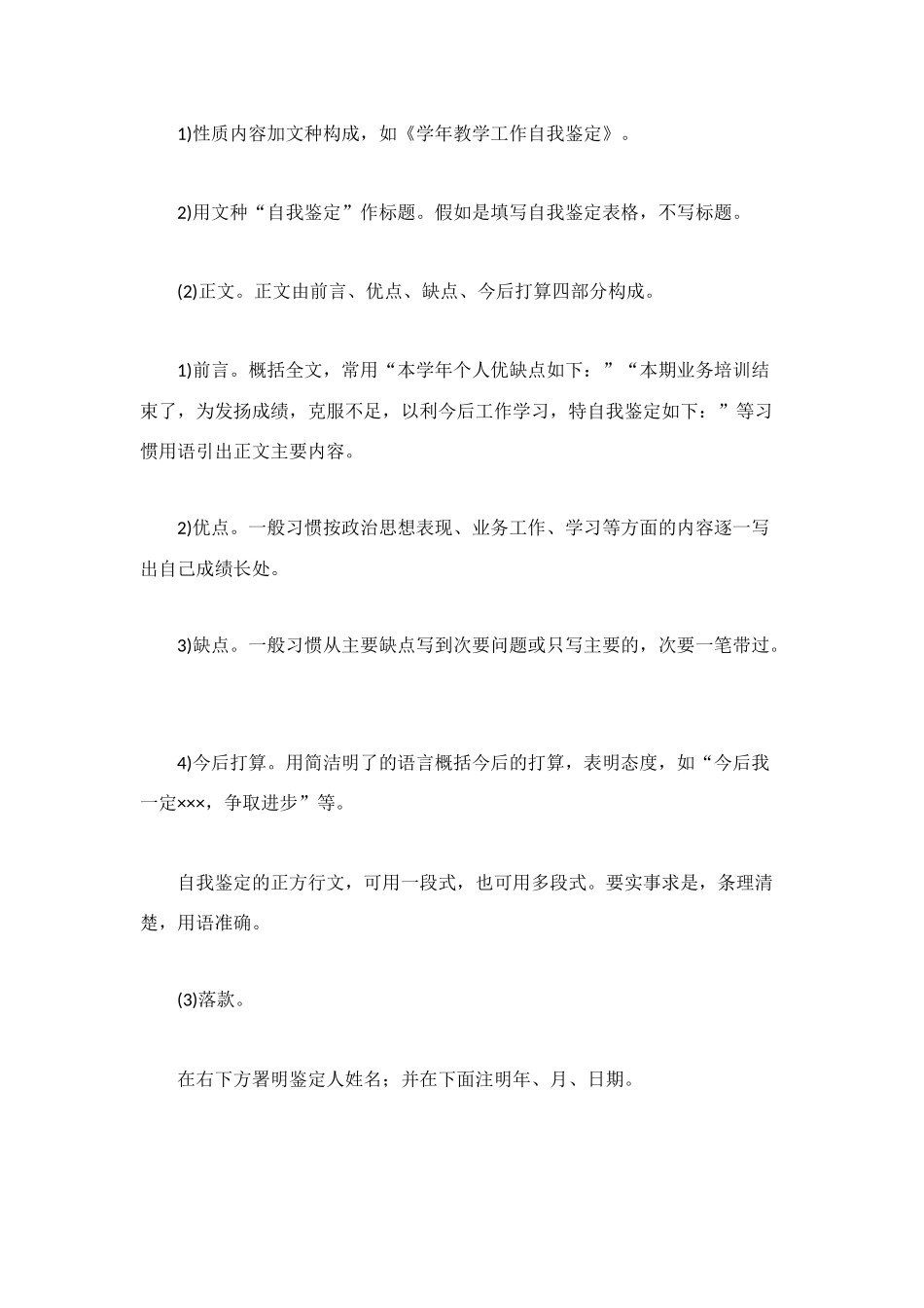 自我鉴定写作须知_第2页