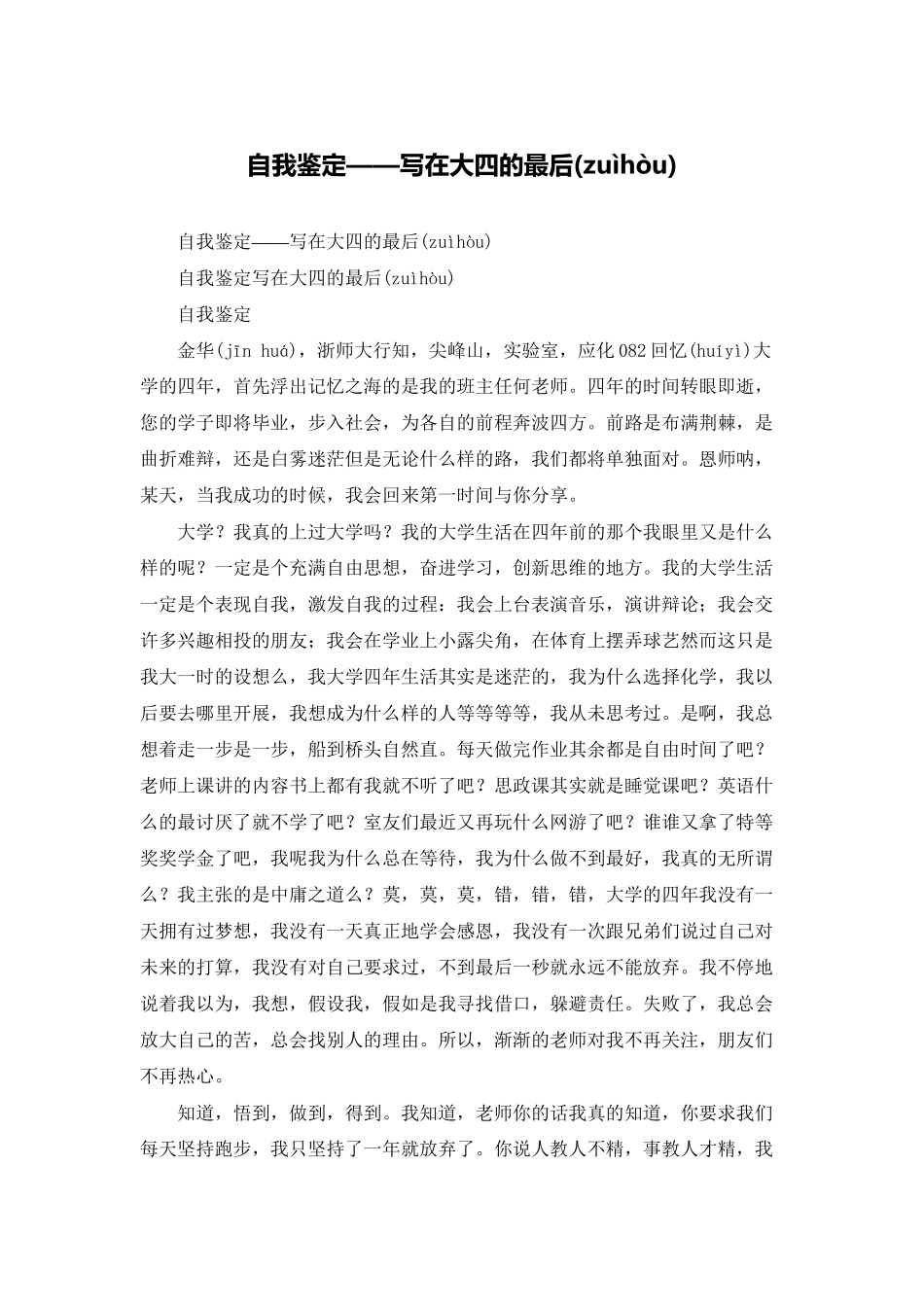 自我鉴定写在大四的最后_第1页