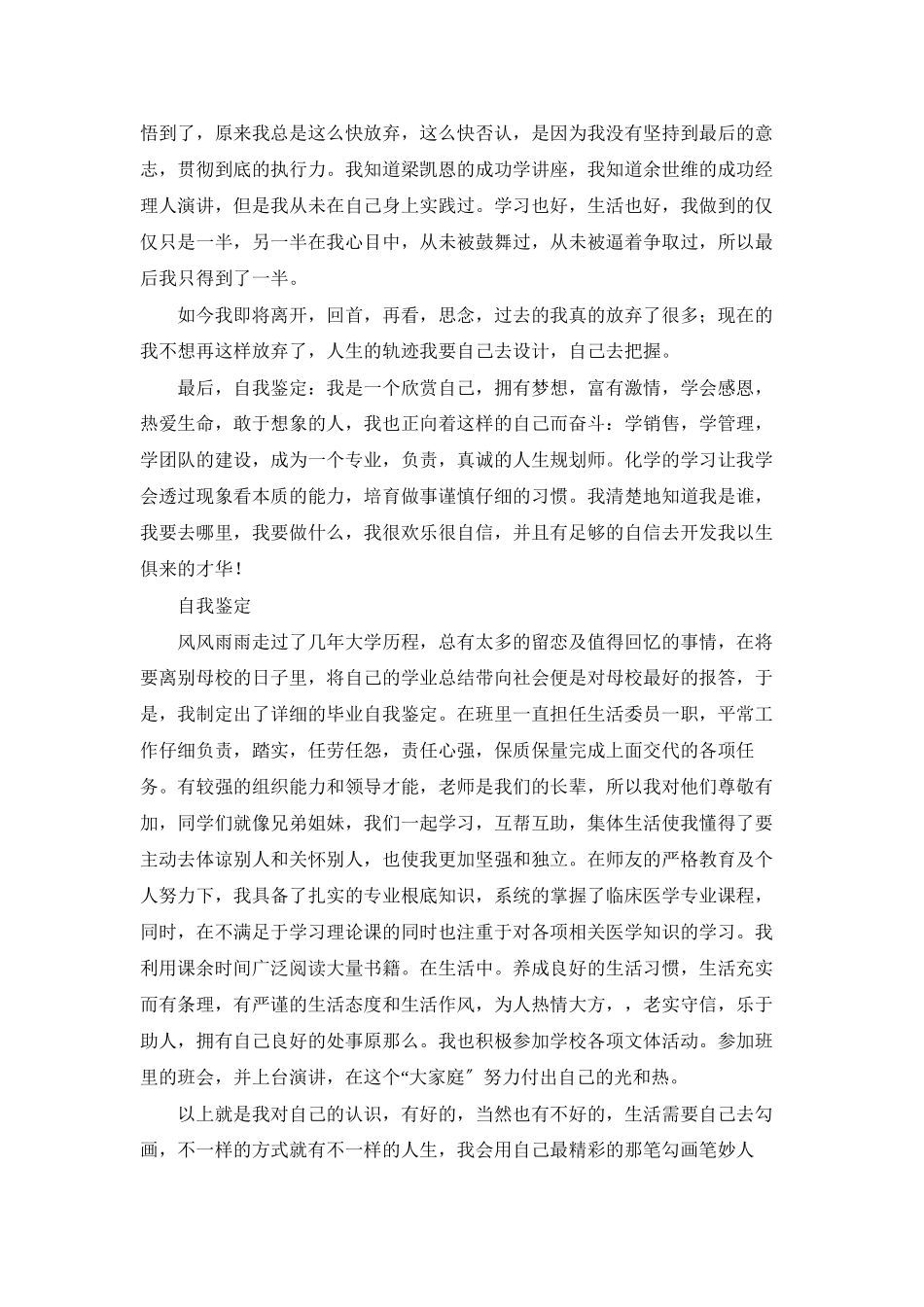 自我鉴定写在大四的最后_第2页