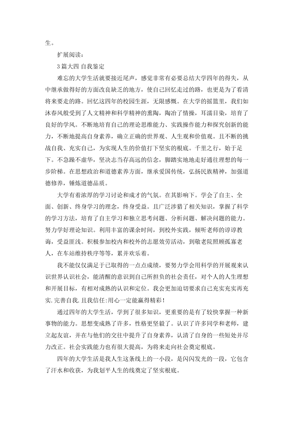 自我鉴定写在大四的最后_第3页