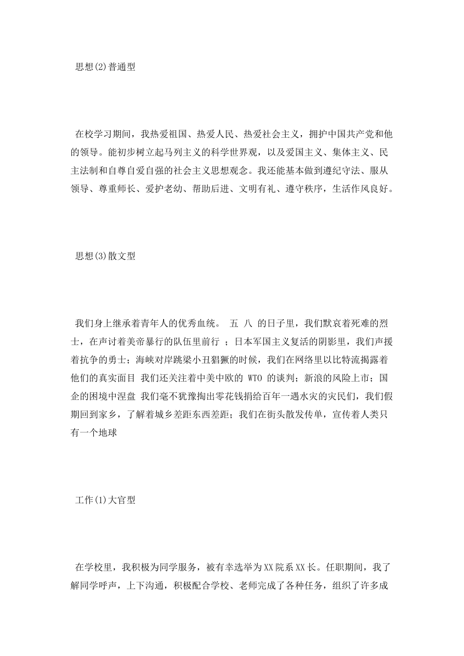 自我鉴定常用语句之学习思想工作篇_第2页