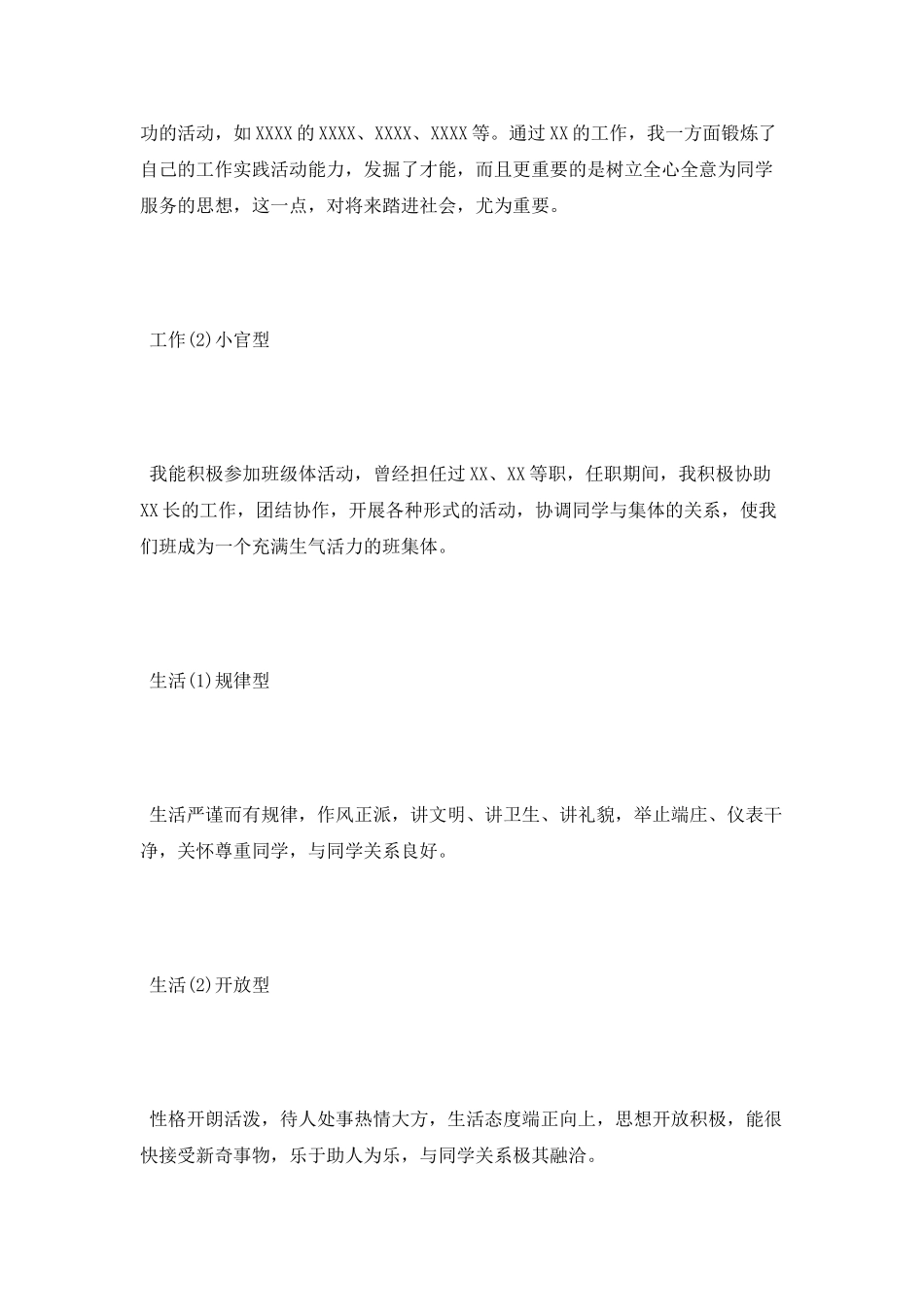自我鉴定常用语句之学习思想工作篇_第3页