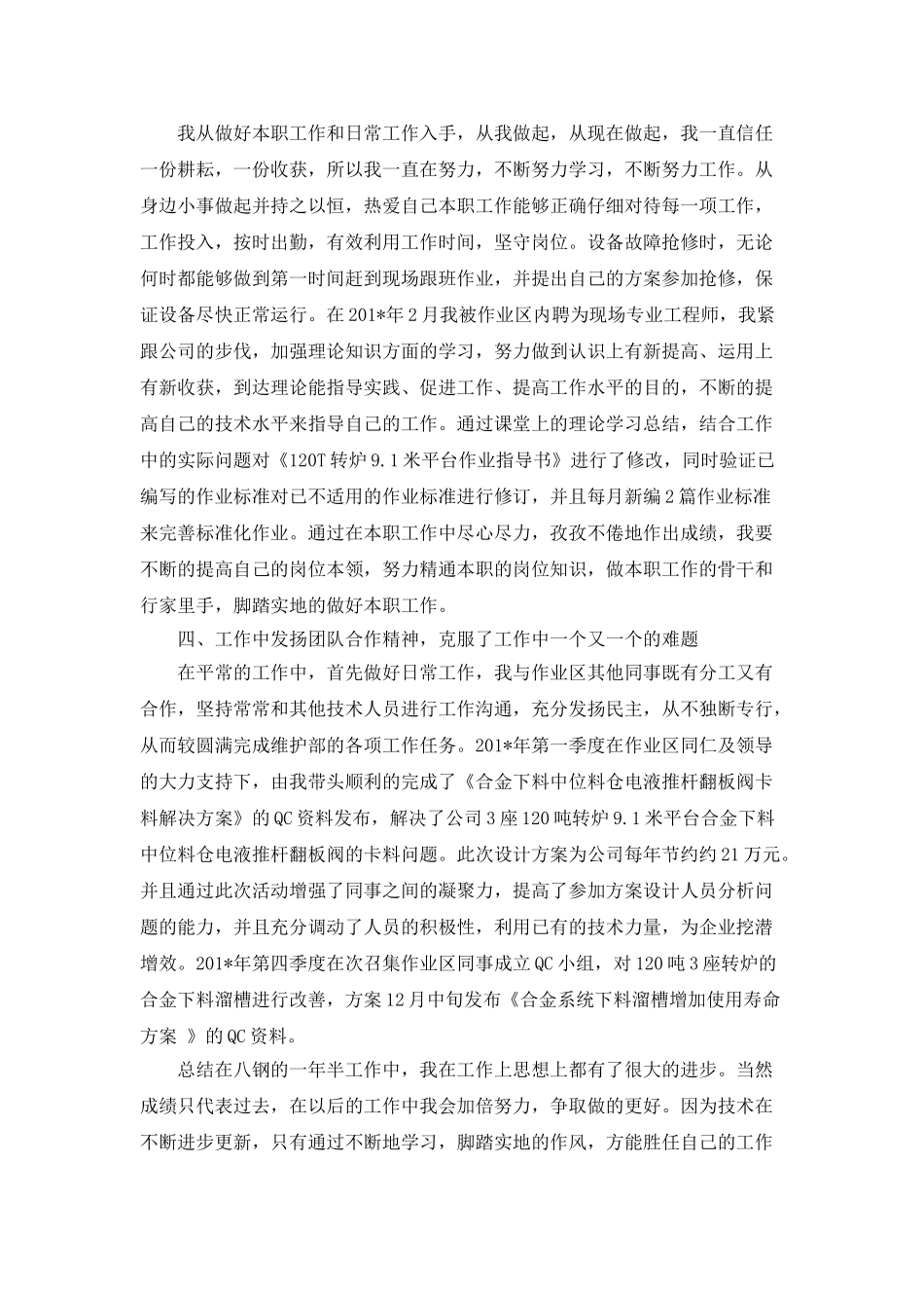 自我鉴定思想总结优秀范文_第2页