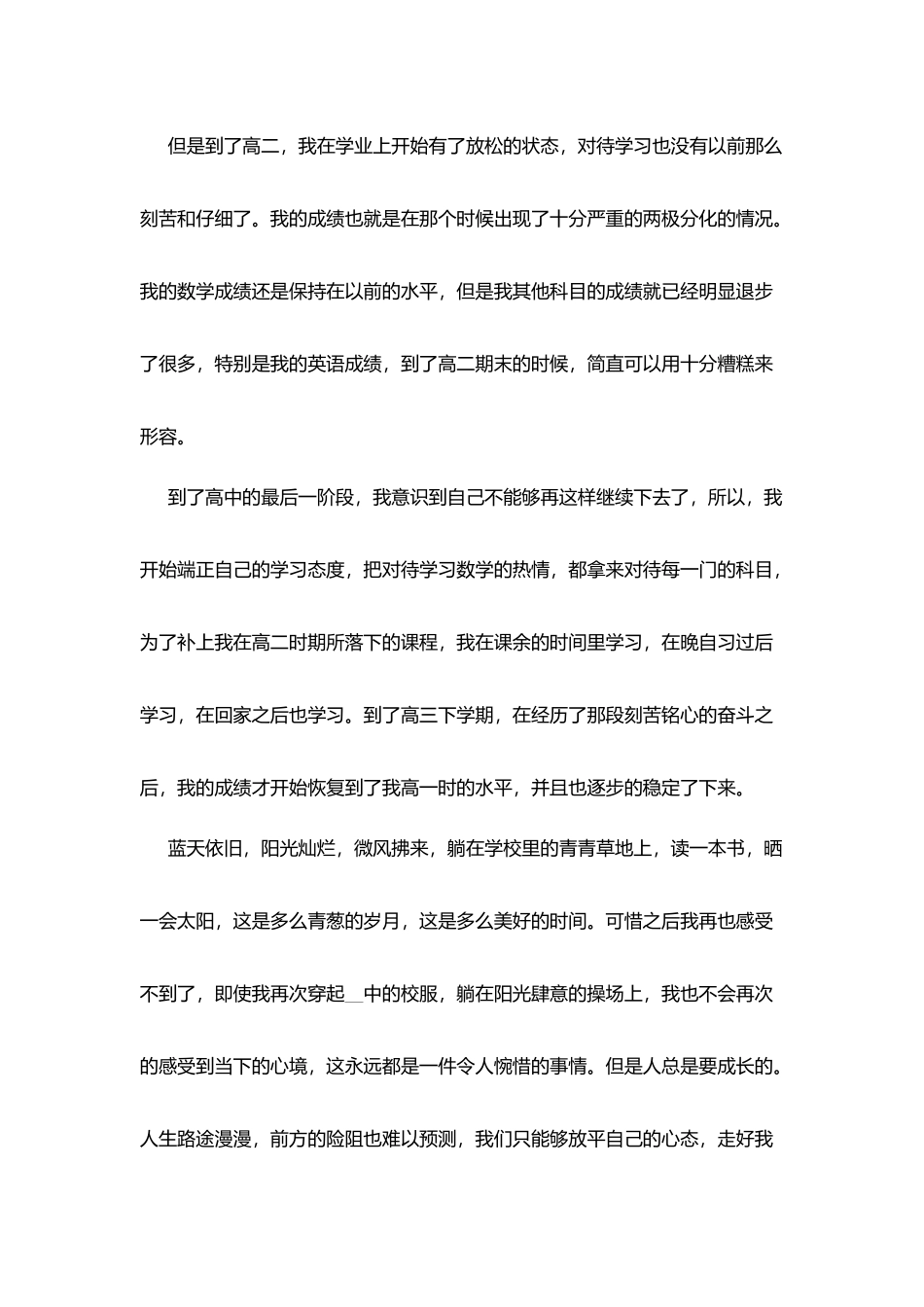 自我鉴定毕业生模板_第2页