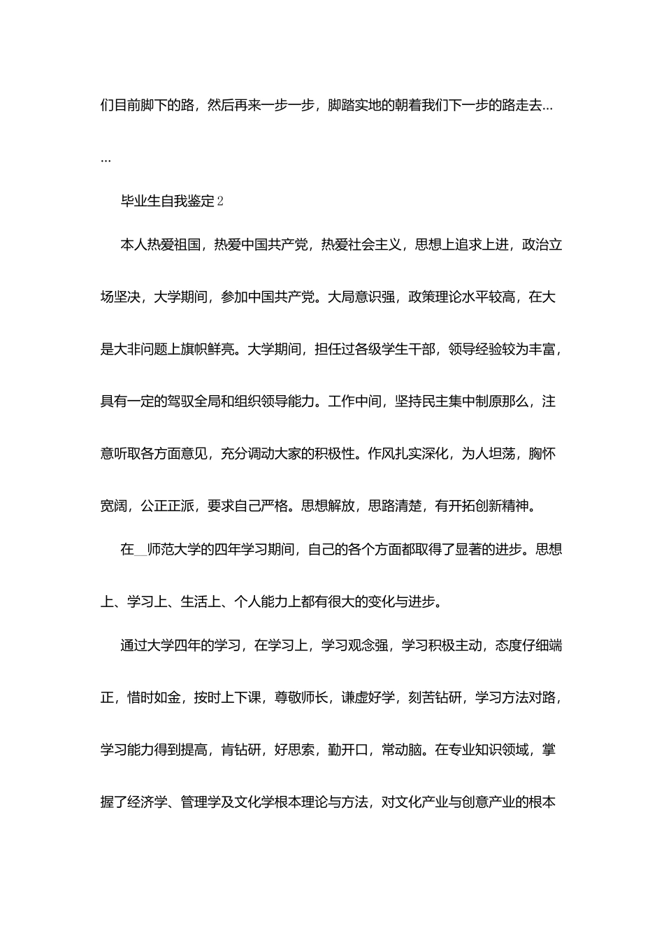 自我鉴定毕业生模板_第3页