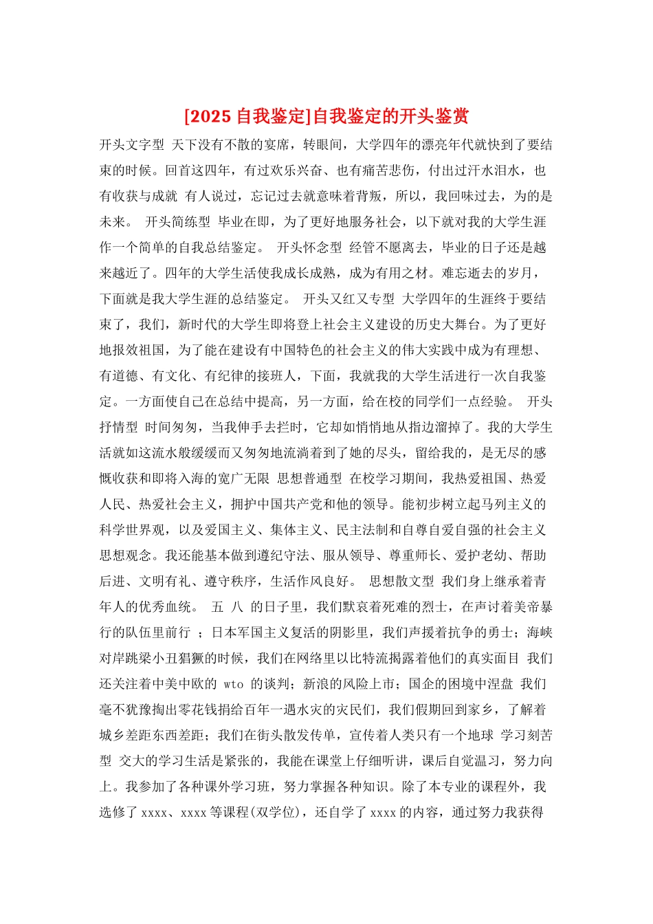 自我鉴定的开头鉴赏_第1页