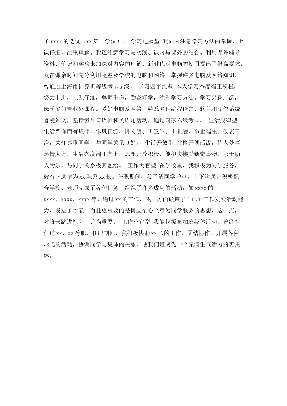 自我鉴定的开头鉴赏_第2页