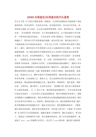 自我鉴定的开头鉴赏