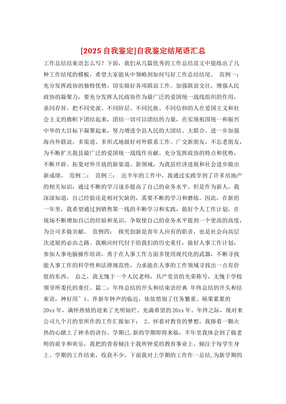 自我鉴定结尾语汇总_第1页