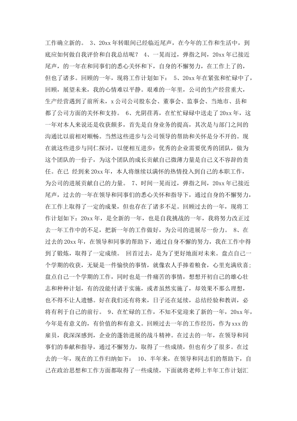 自我鉴定结尾语汇总_第2页