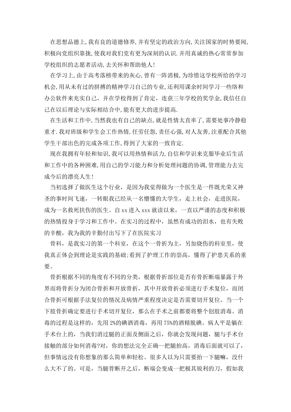 自我鉴定范文-毕业生_第2页
