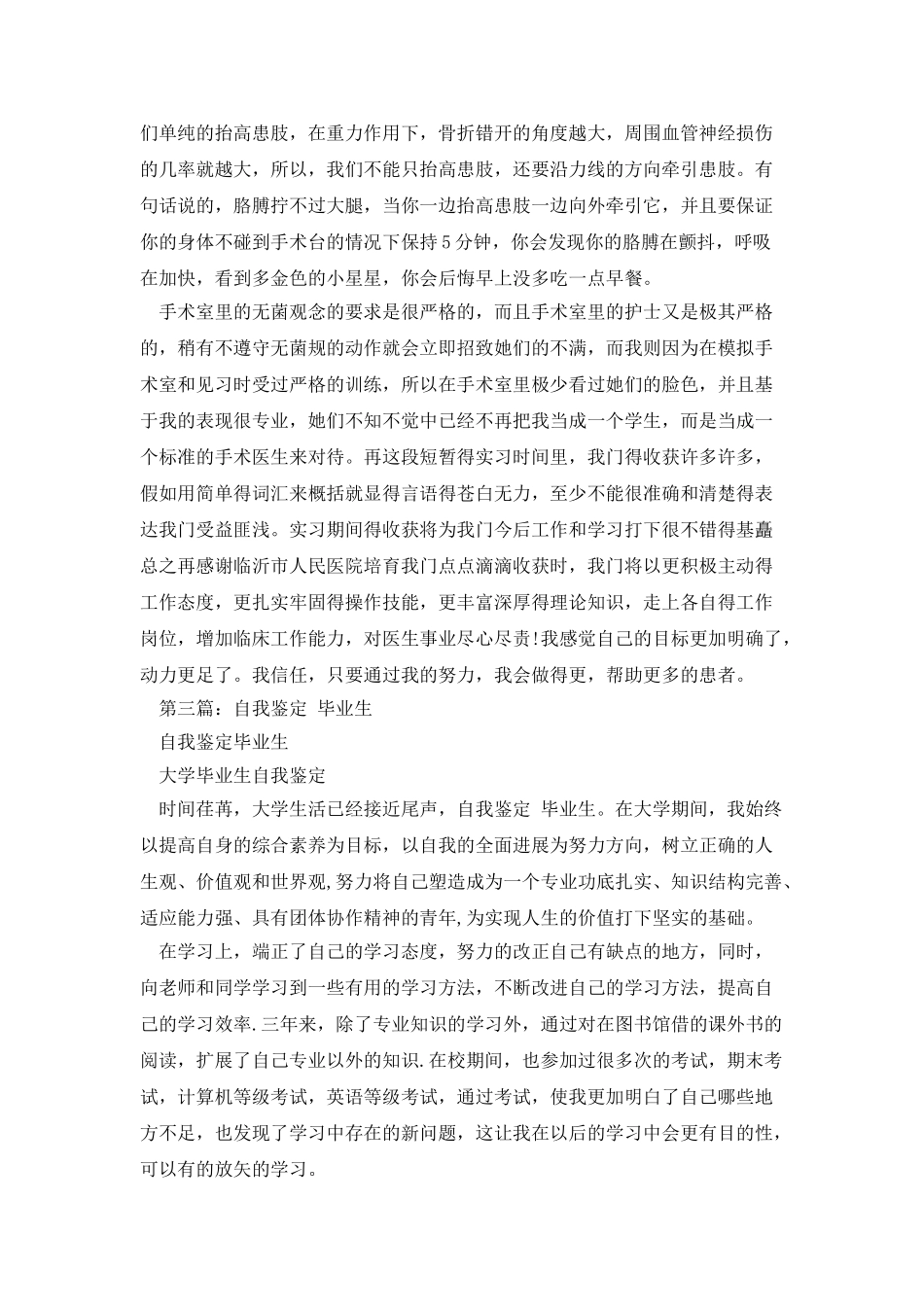 自我鉴定范文-毕业生_第3页