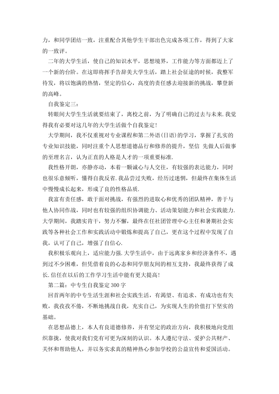 自我鉴定范文300字_第2页