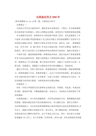 自我鉴定范文300字