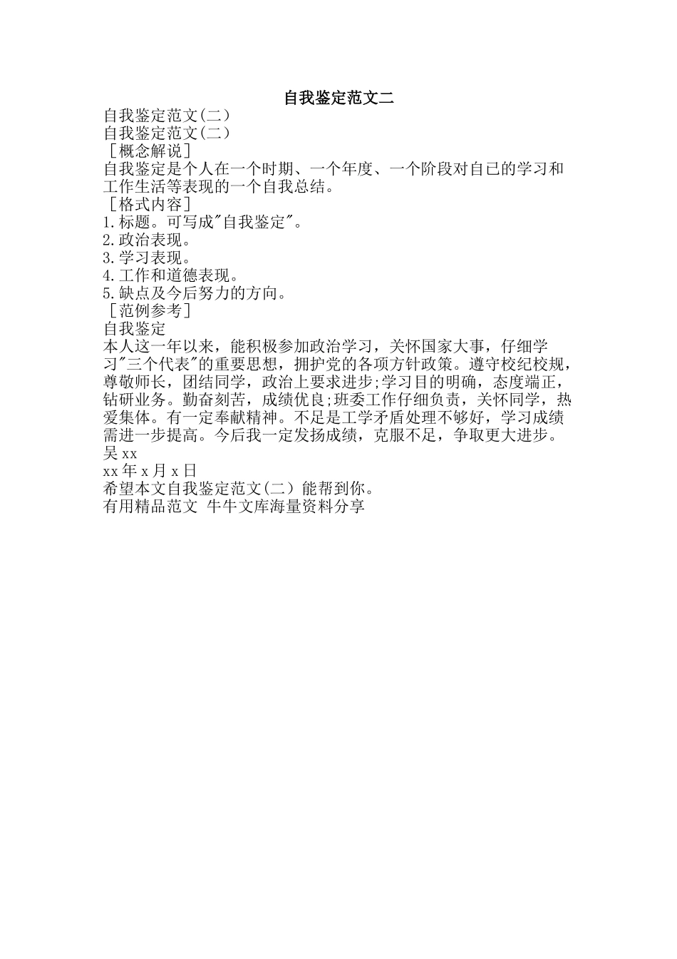 自我鉴定范文二-精品范文资料_第1页