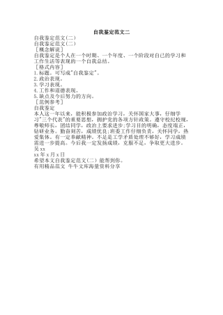 自我鉴定范文二-精品范文资料