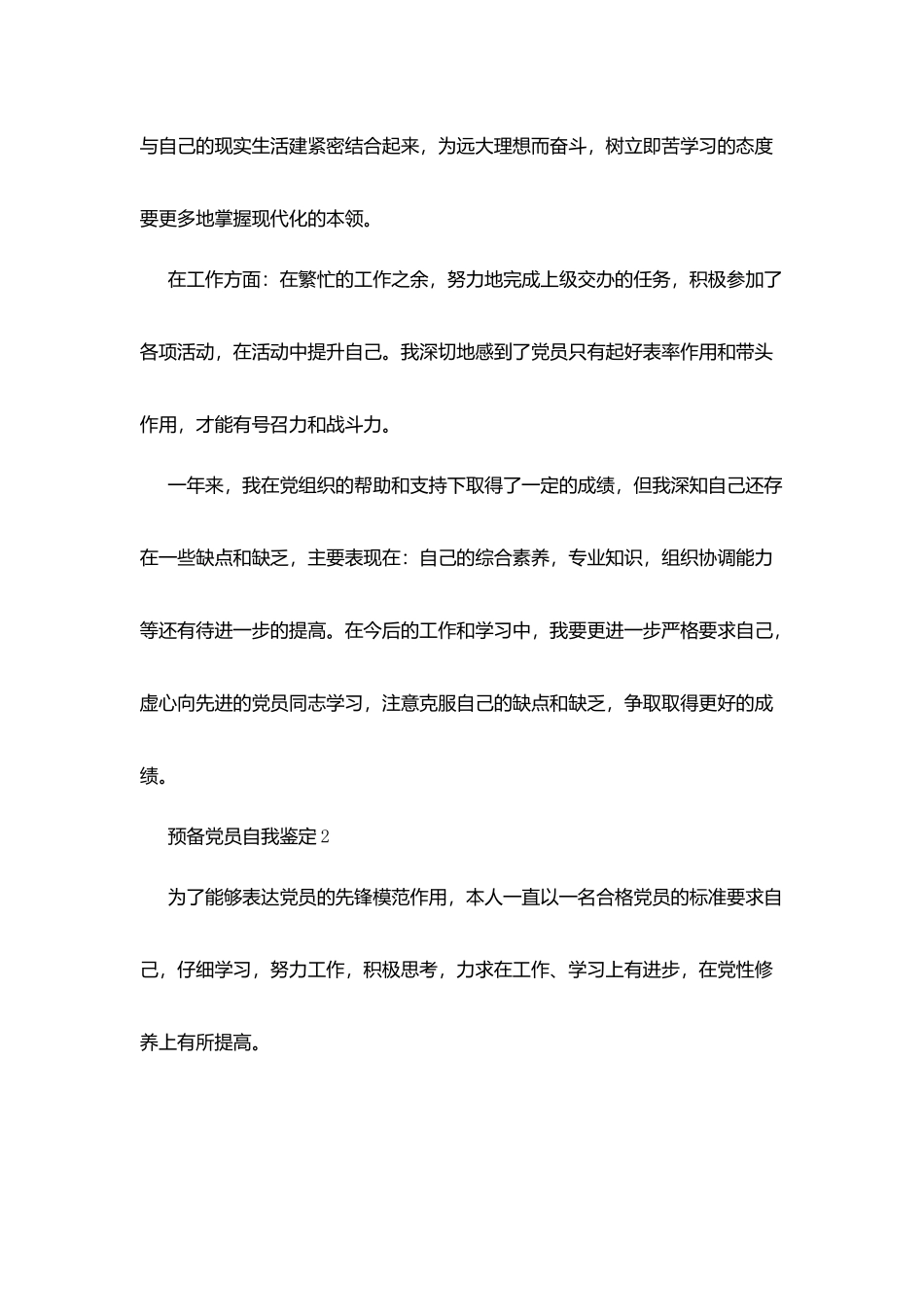 自我鉴定预备党员格式范本_第2页