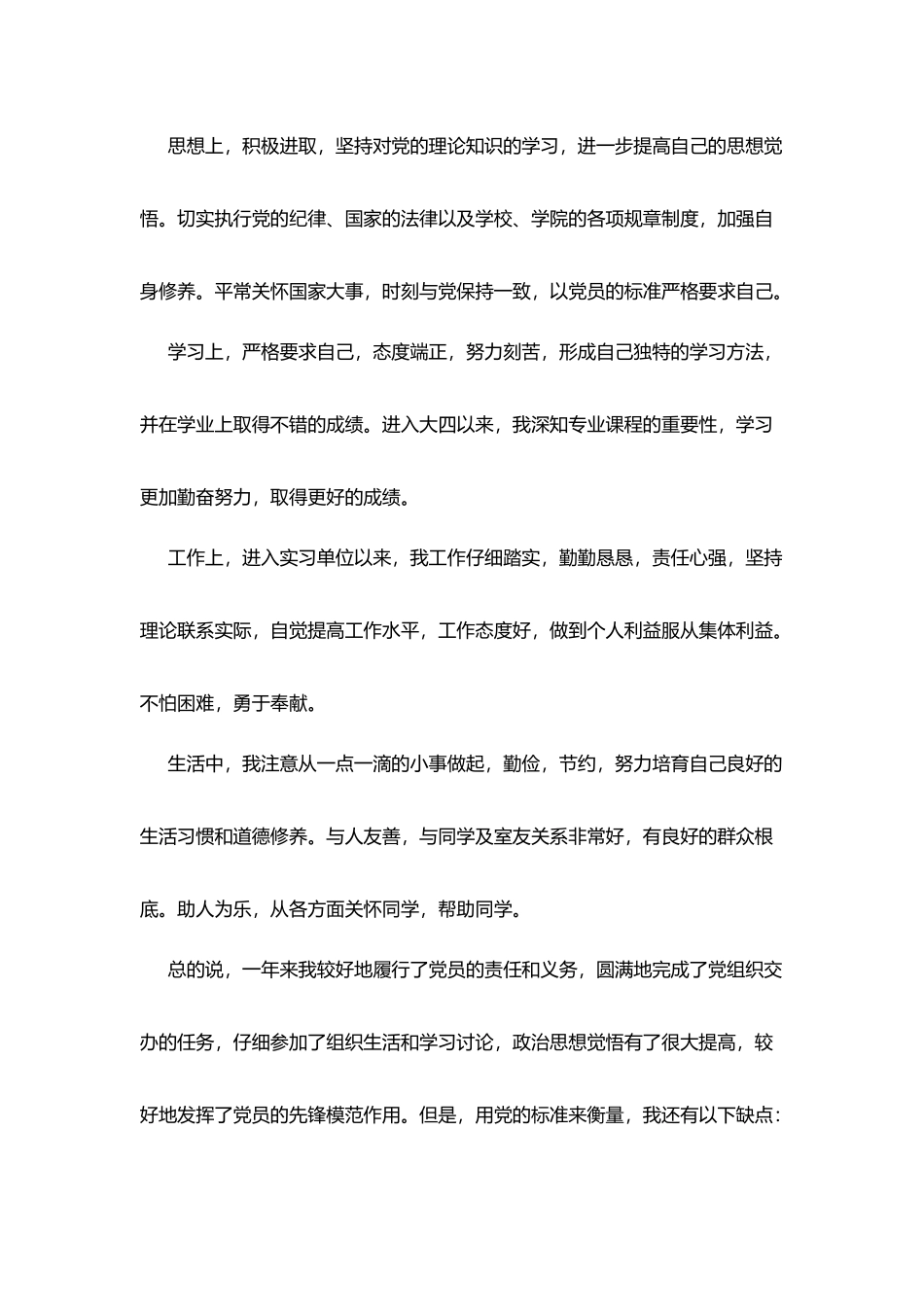 自我鉴定预备党员格式范本_第3页