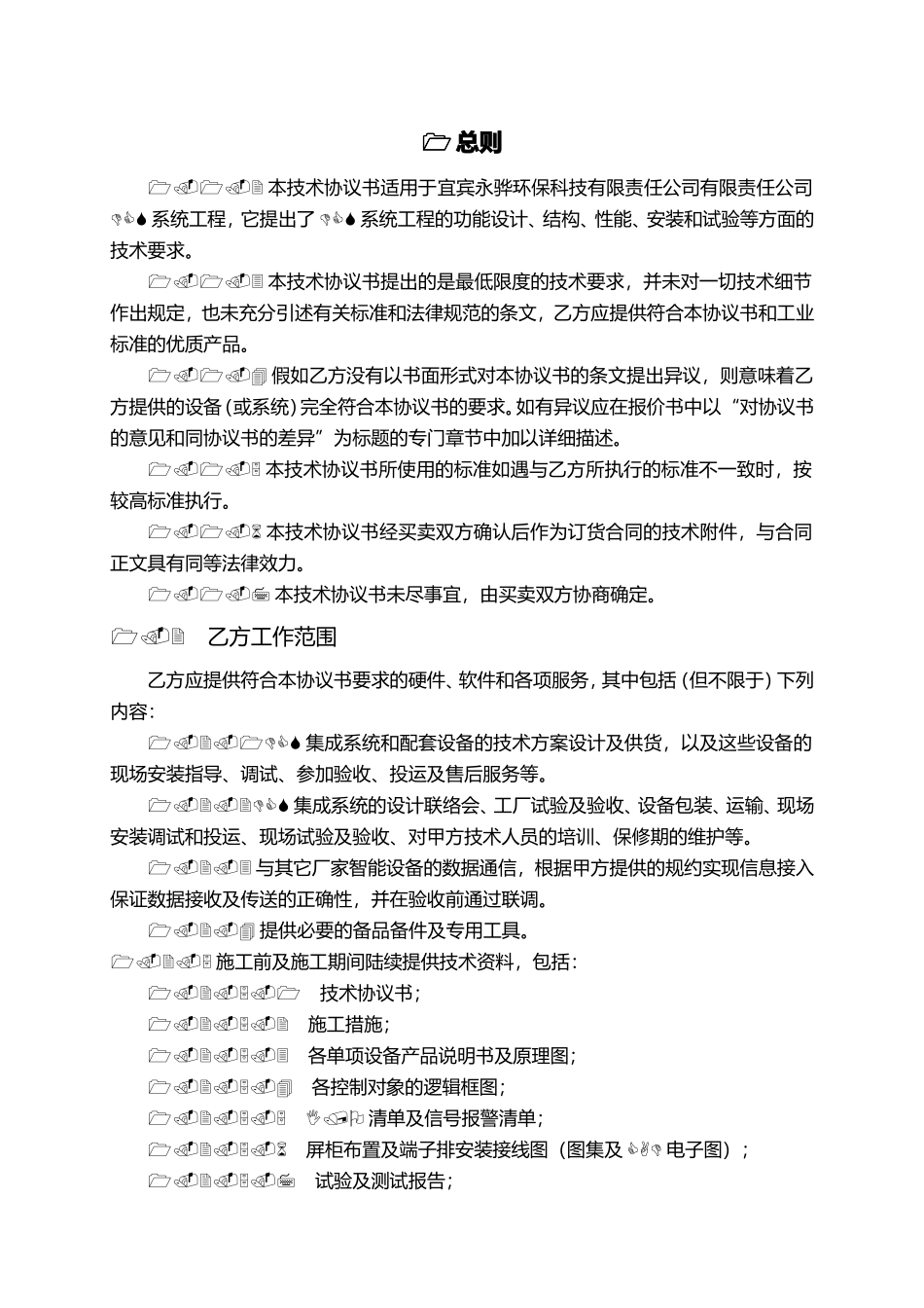 自控系统技术协议书_第3页