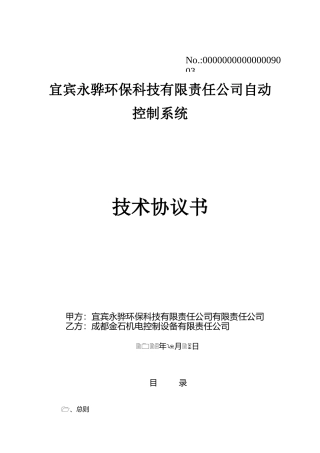 自控系统技术协议书