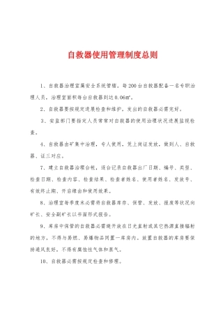 自救器使用管理制度总则