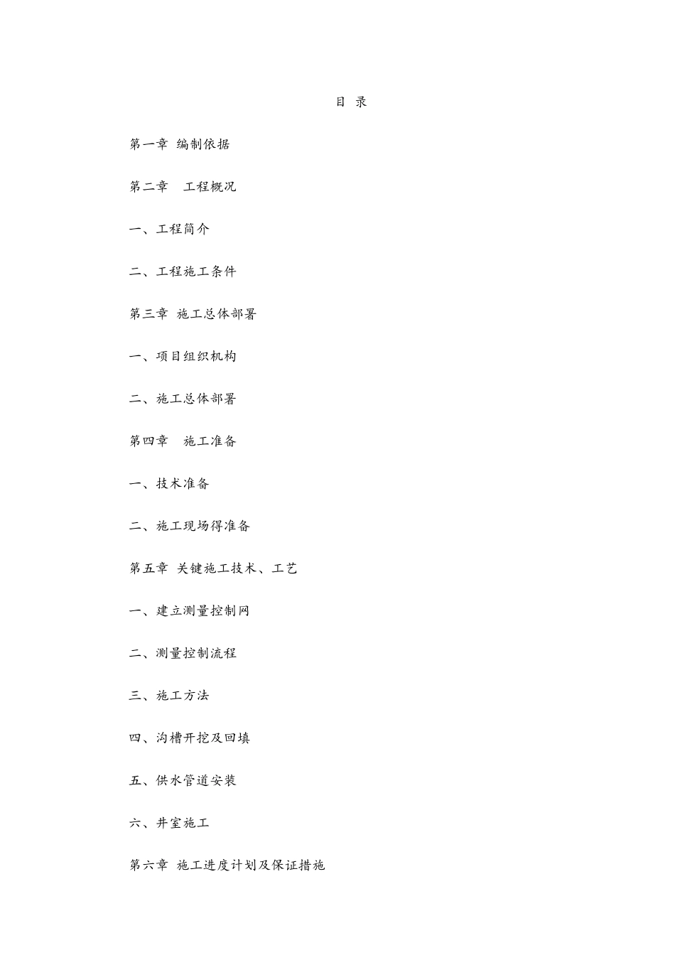 自来水供水管线施工组织设计_第2页