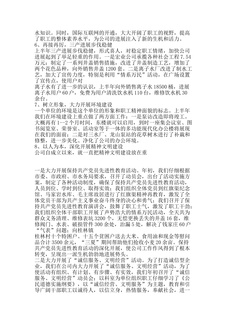 自来水公司2025年上半年工作总结-精品范文资料_第3页