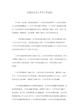 自来水公司上半年工作总结