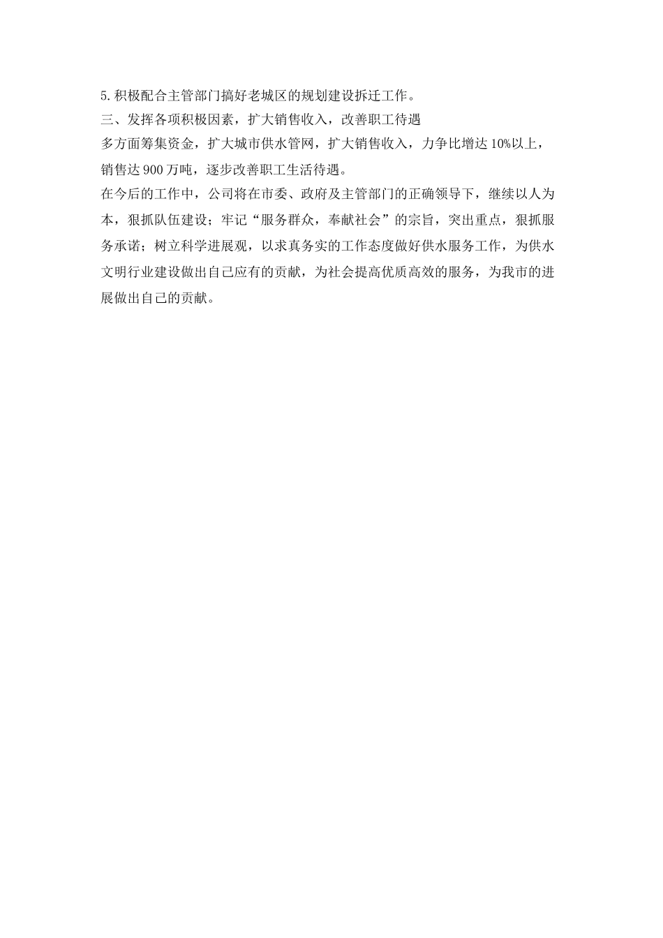 自来水公司下半年工作计划_第2页