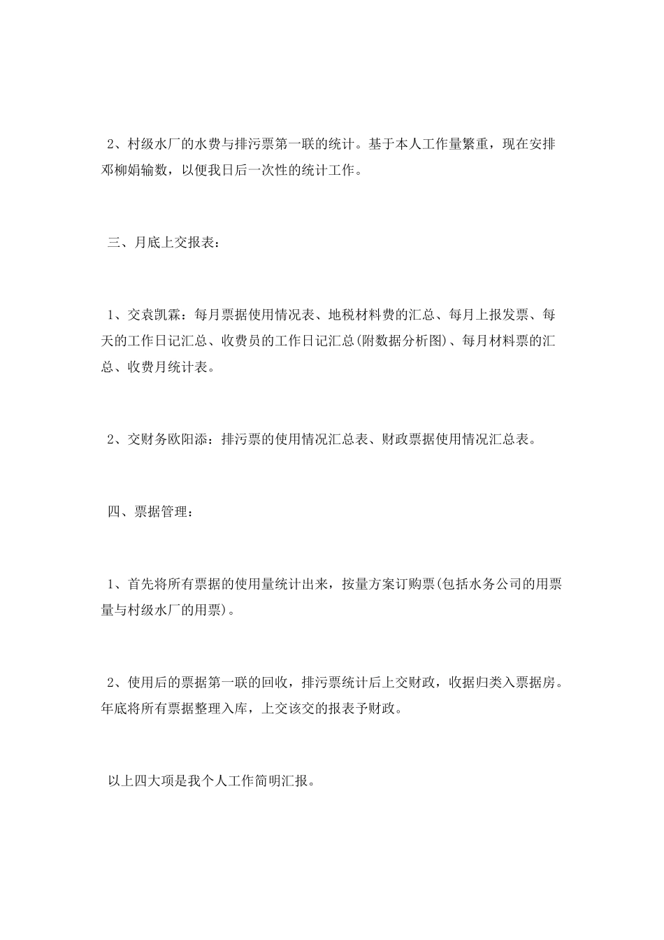 自来水公司员工工作总结_第2页