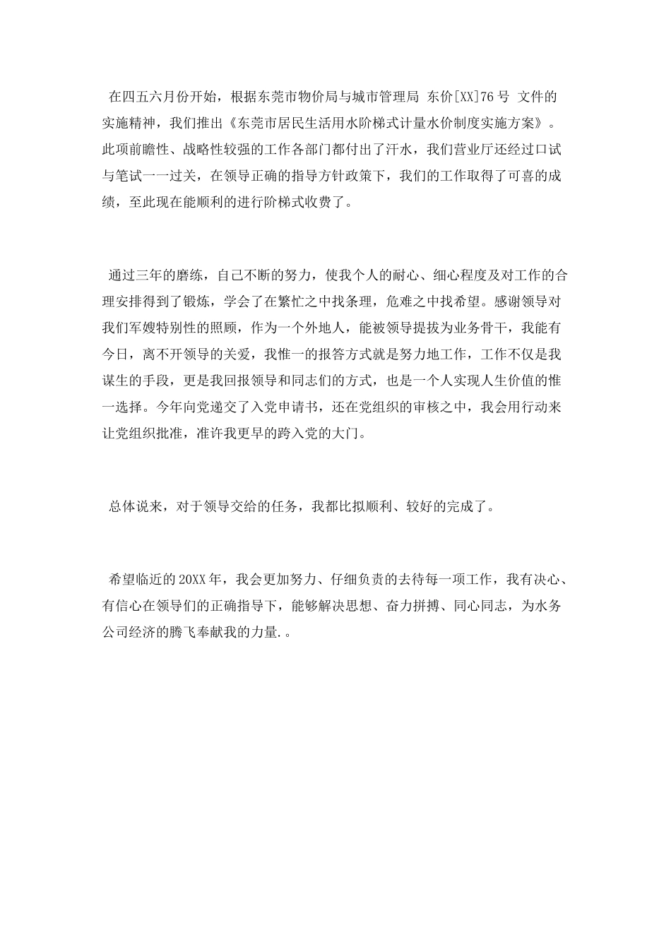 自来水公司员工工作总结_第3页