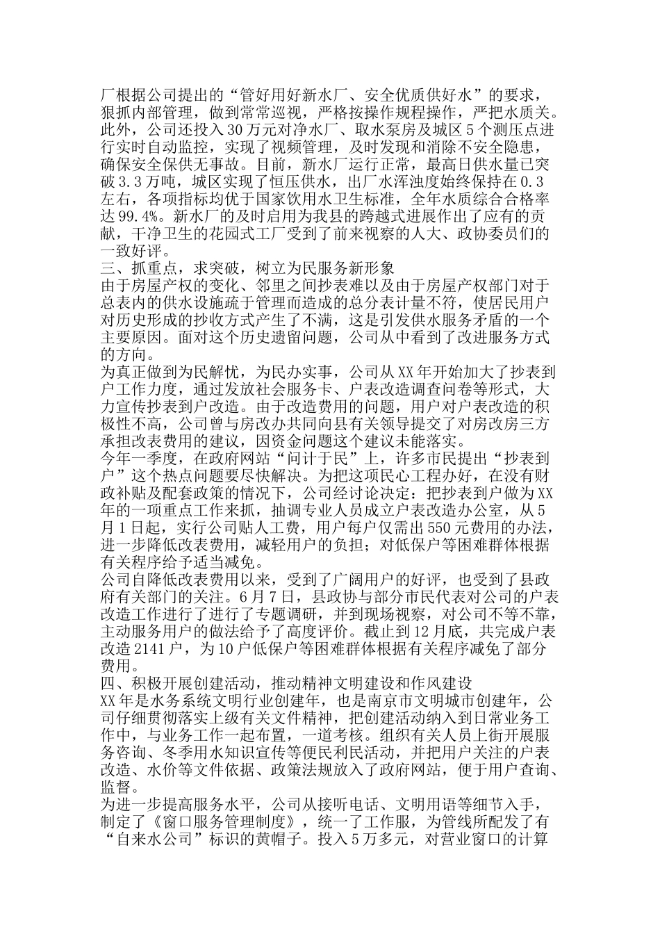 自来水公司年度年终总结-精品范文资料_第2页