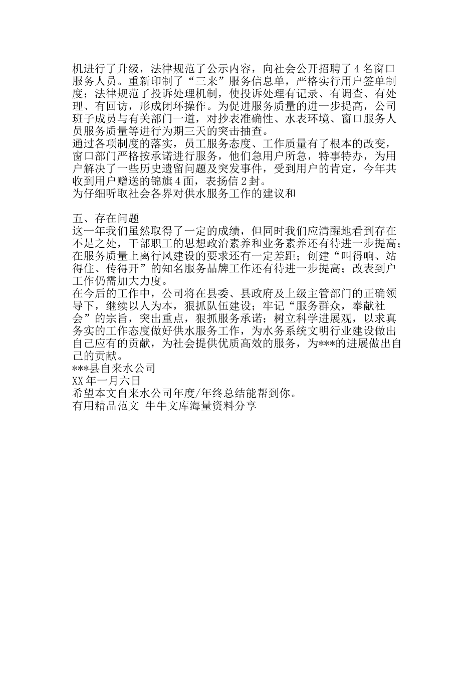 自来水公司年度年终总结-精品范文资料_第3页