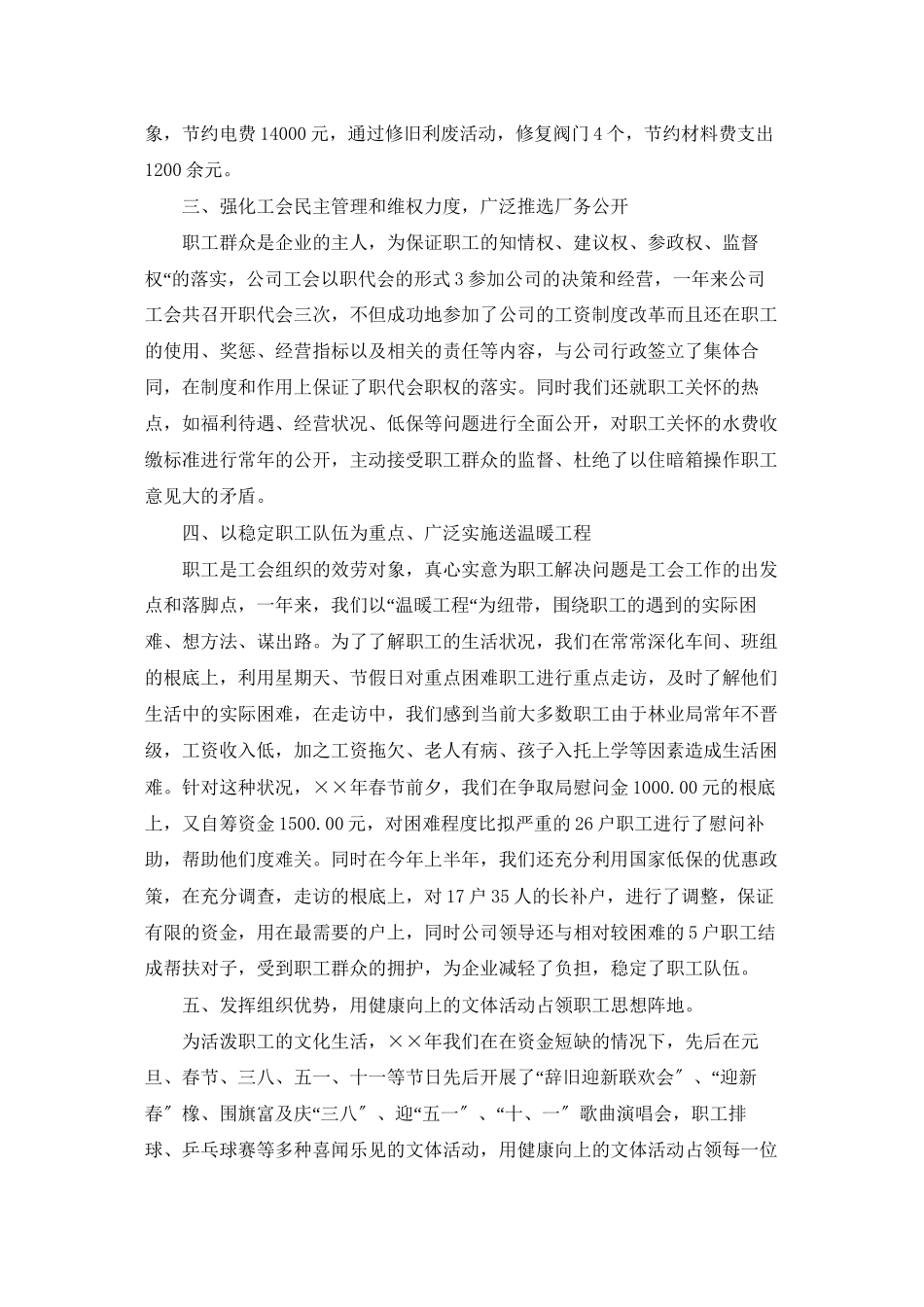 自来水公司年终工会总结-2_第2页