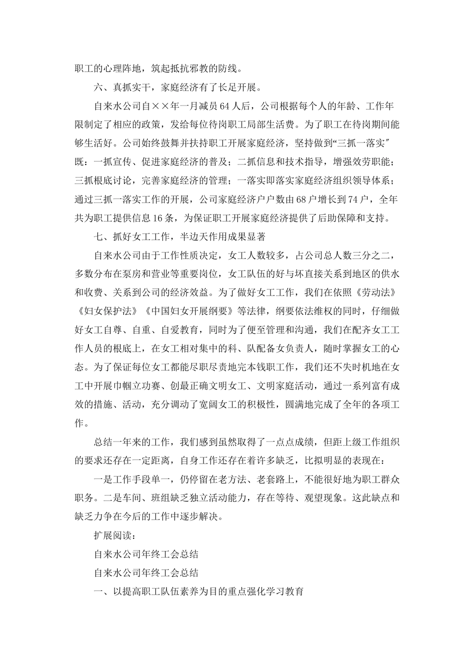 自来水公司年终工会总结-2_第3页