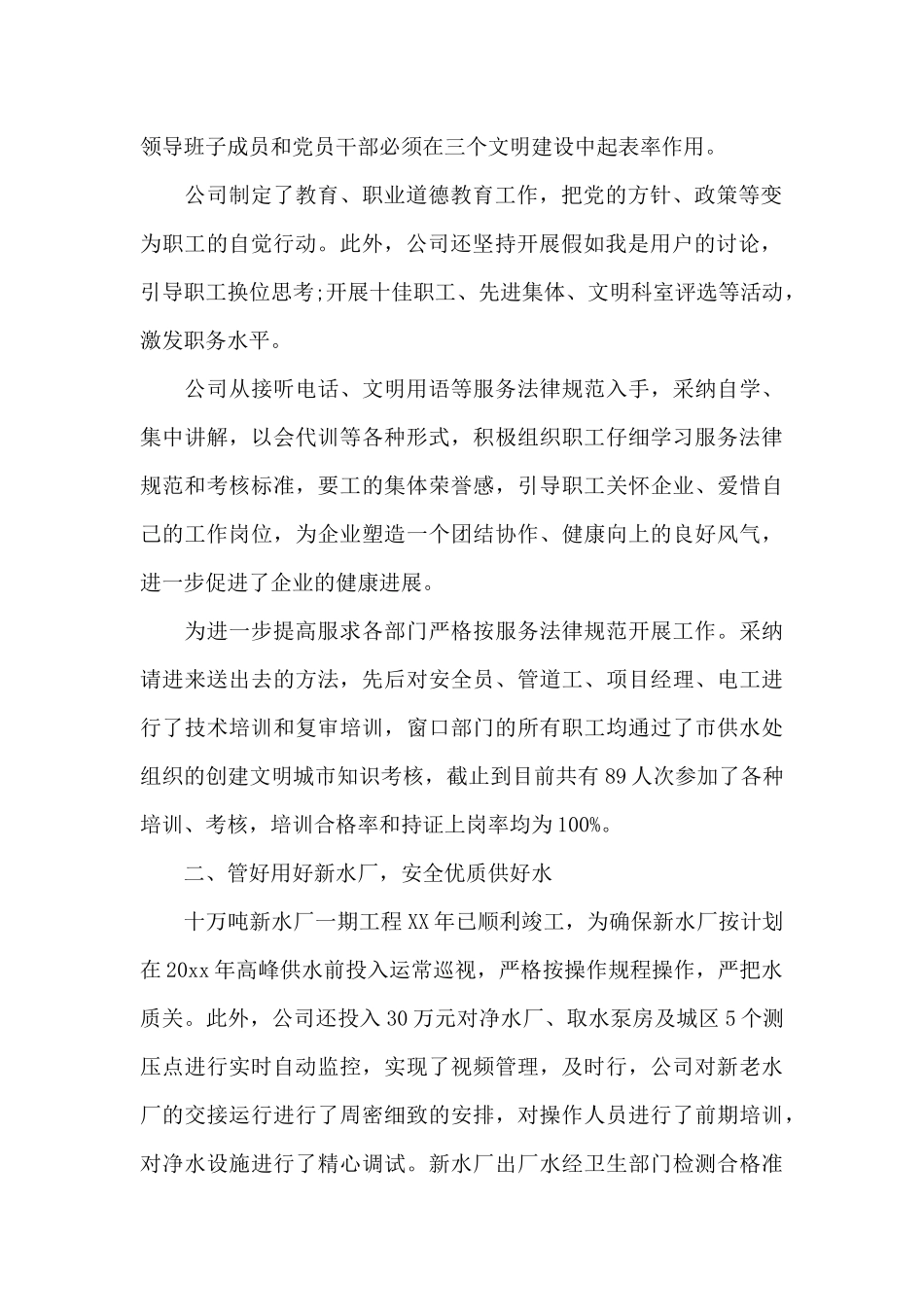 自来水公司年终总结范文（标准版）_第2页