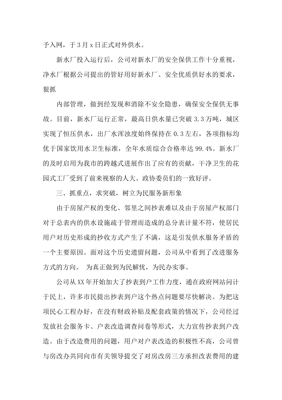 自来水公司年终总结范文（标准版）_第3页