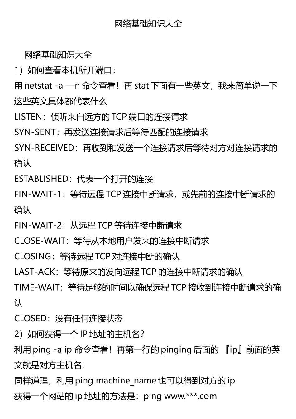 网络基础知识大全_第1页
