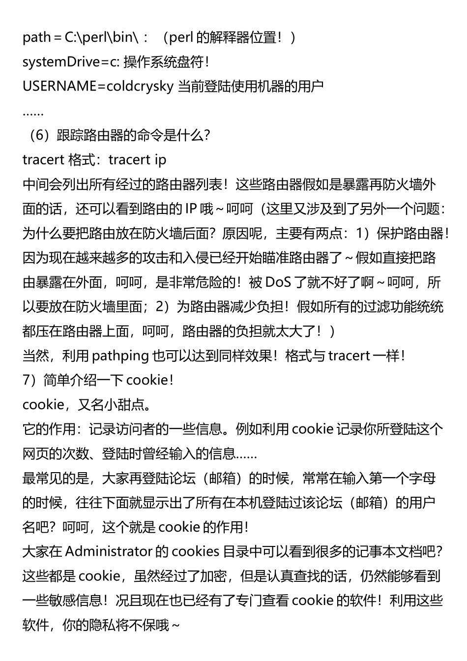 网络基础知识大全_第3页