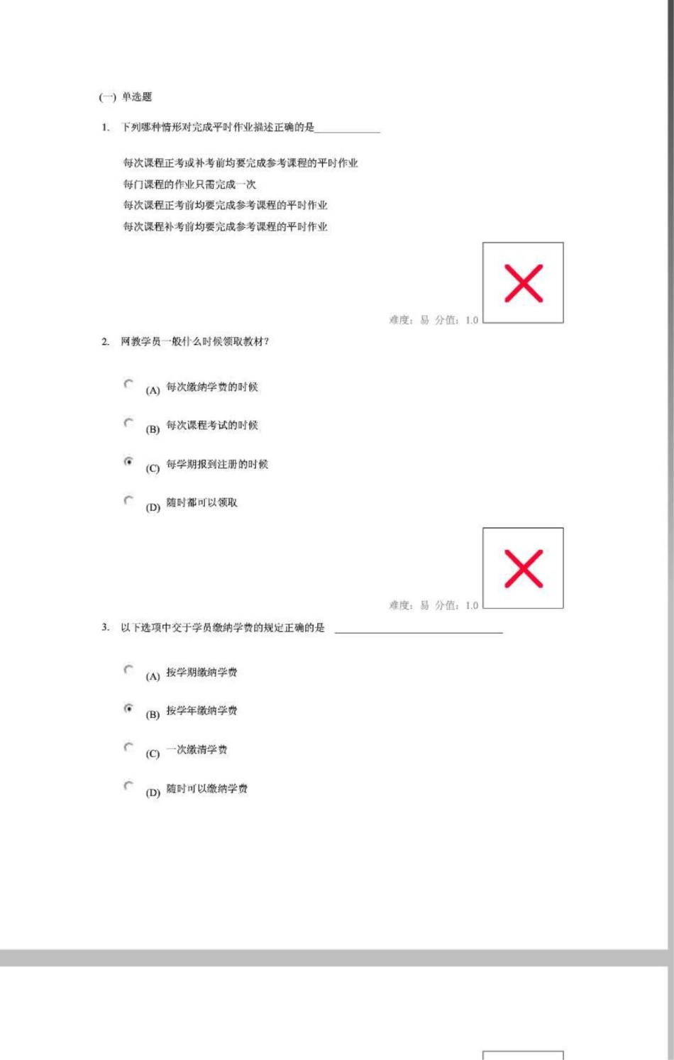 网络教育学习指导在线考试答案_第1页