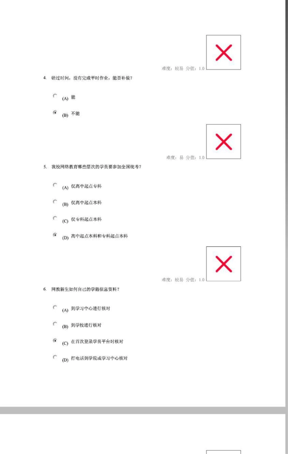 网络教育学习指导在线考试答案_第2页