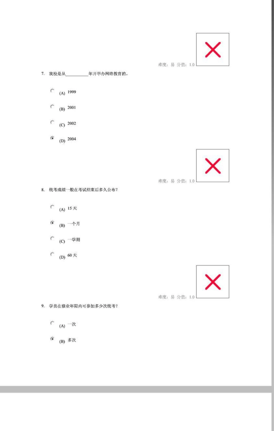 网络教育学习指导在线考试答案_第3页