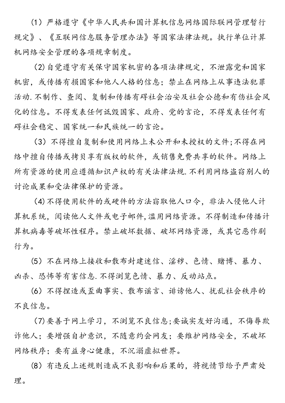 网络文明传播活动的实施方案_第2页