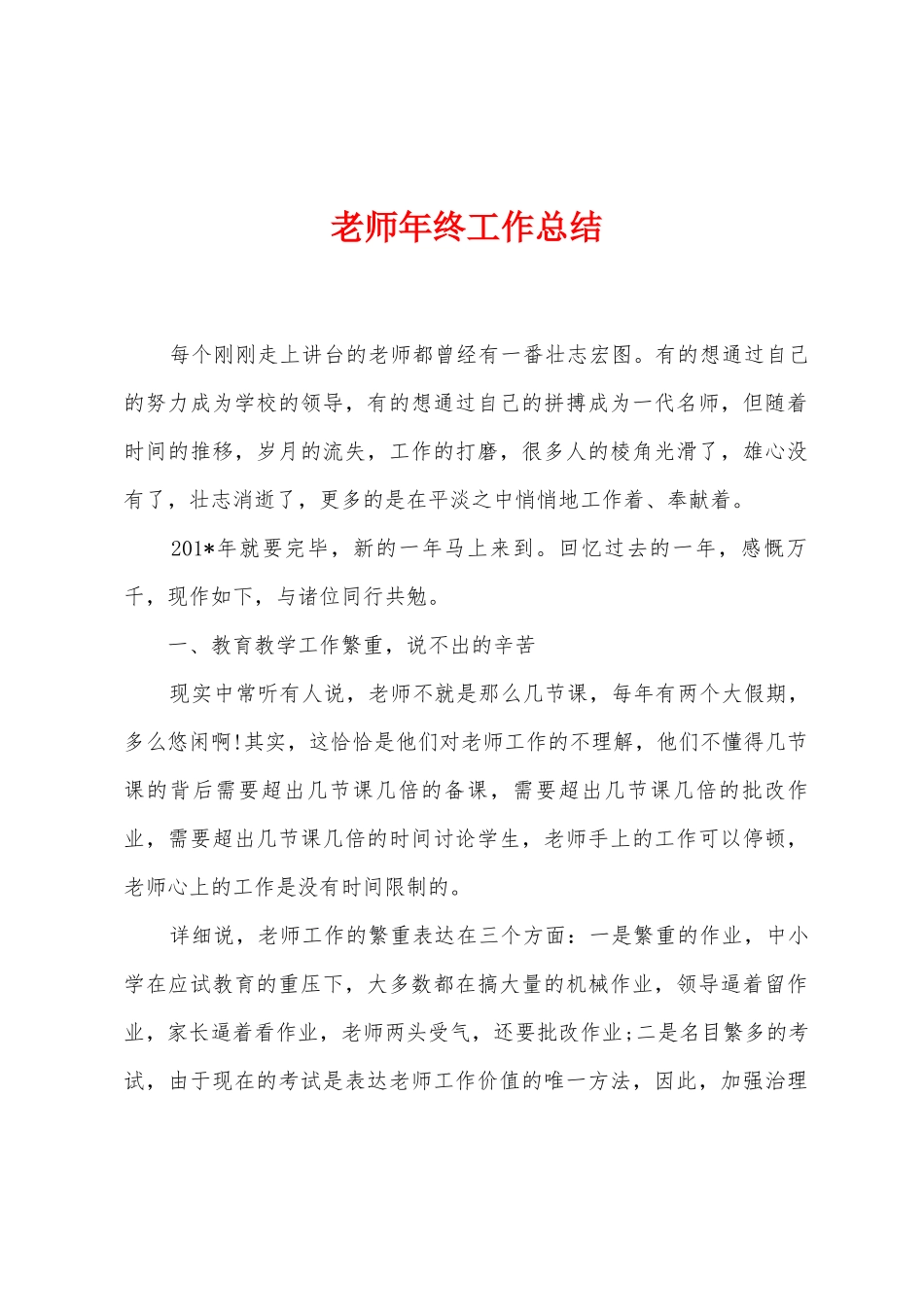 老师年终工作总结_第1页