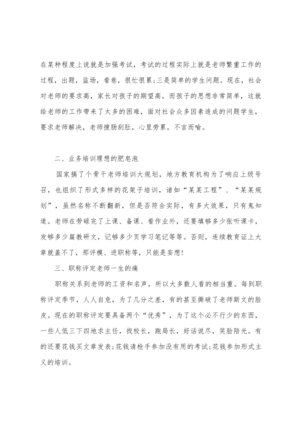 老师年终工作总结_第2页